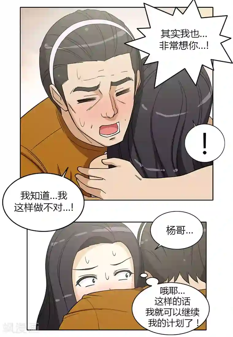 女汉子调教记第147话 计划成功