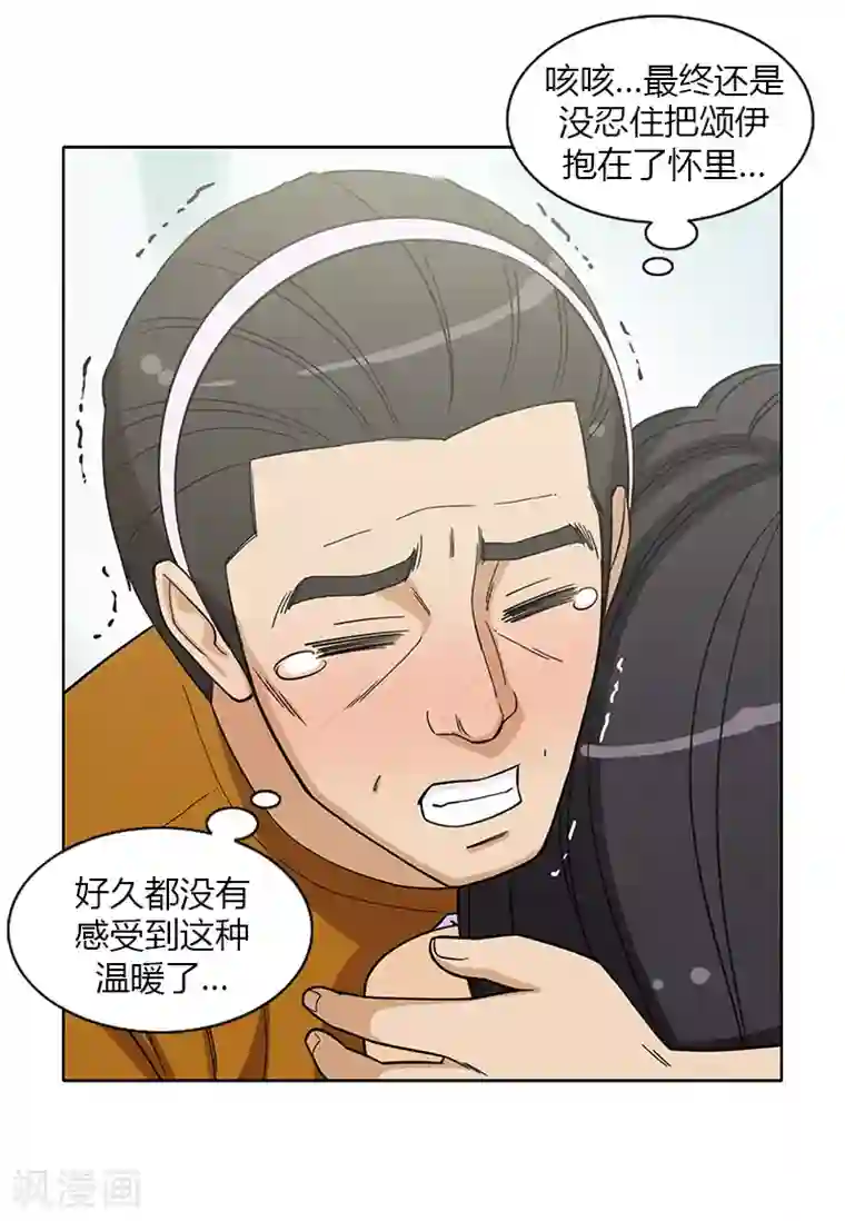 女汉子调教记第147话 计划成功