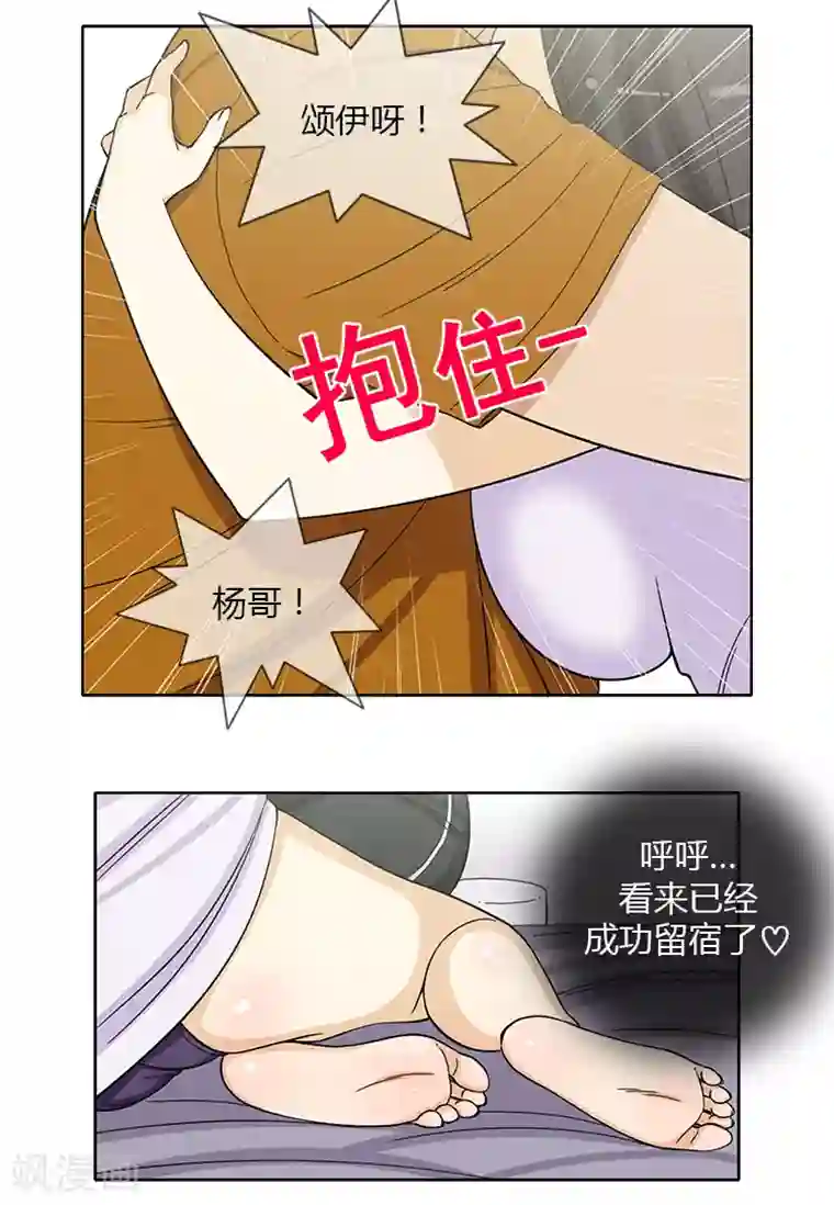 女汉子调教记第147话 计划成功