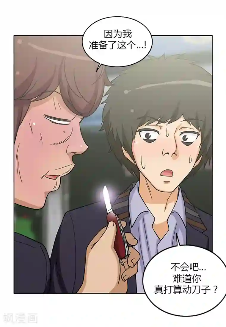 女汉子调教记第150话 无谓的挣扎