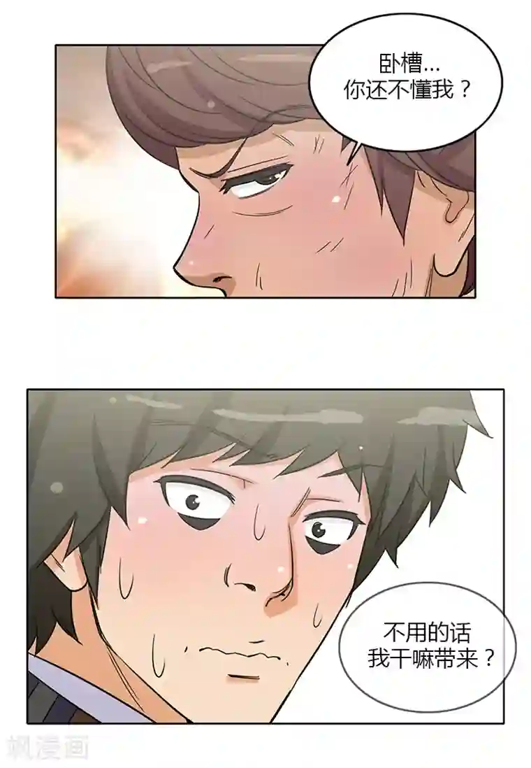 女汉子调教记第150话 无谓的挣扎