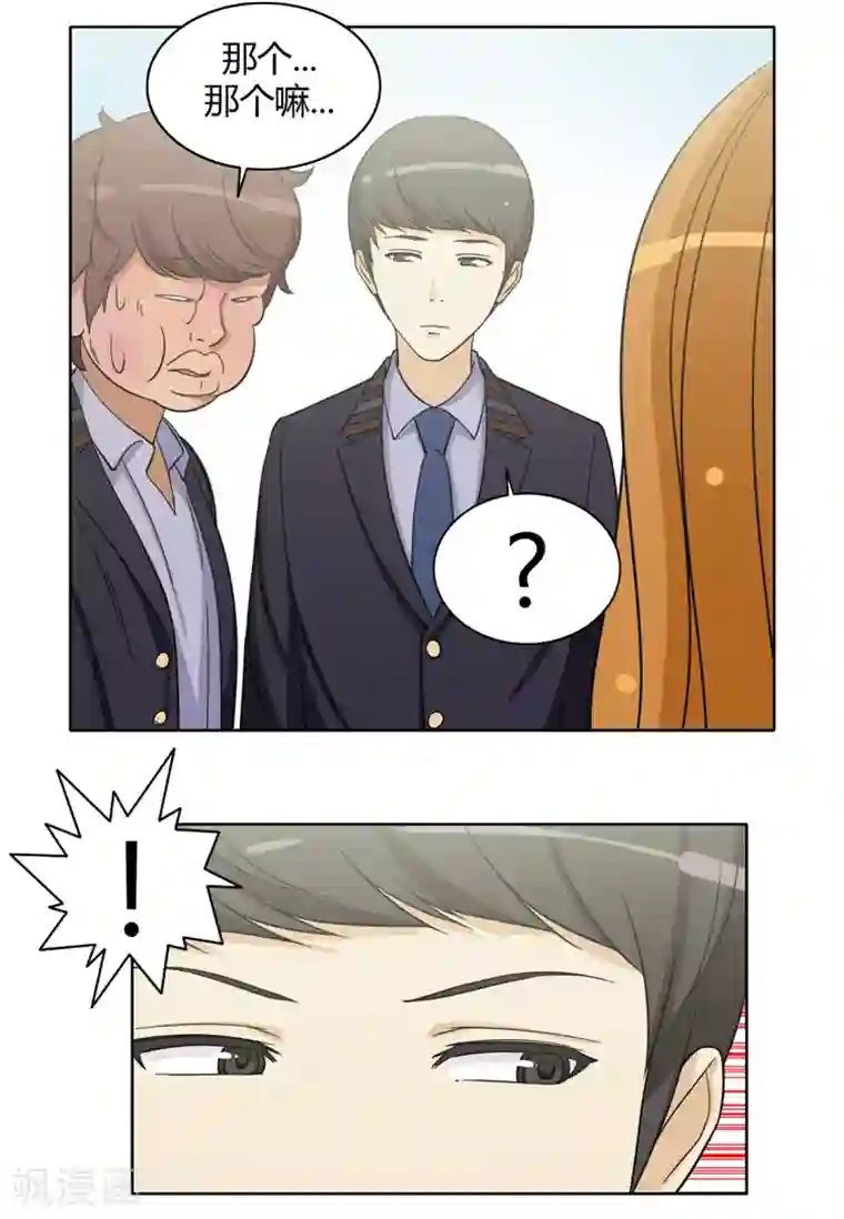 女汉子调教记第158话 冤有头债有主