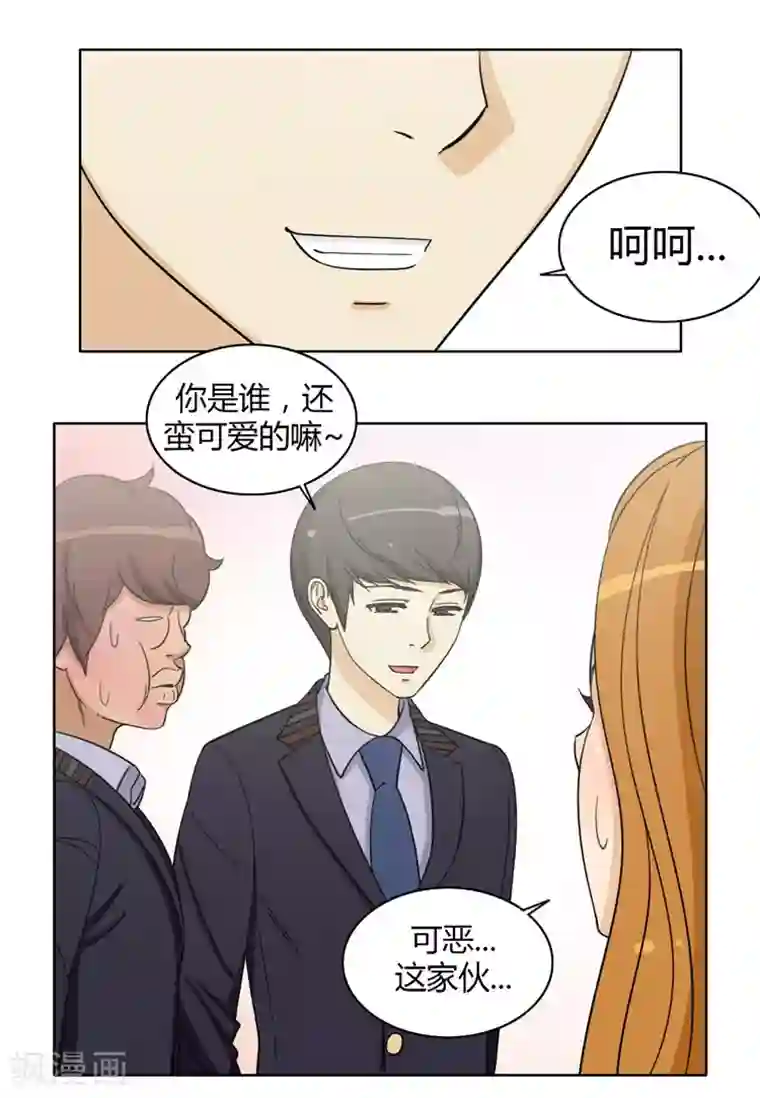 女汉子调教记第158话 冤有头债有主