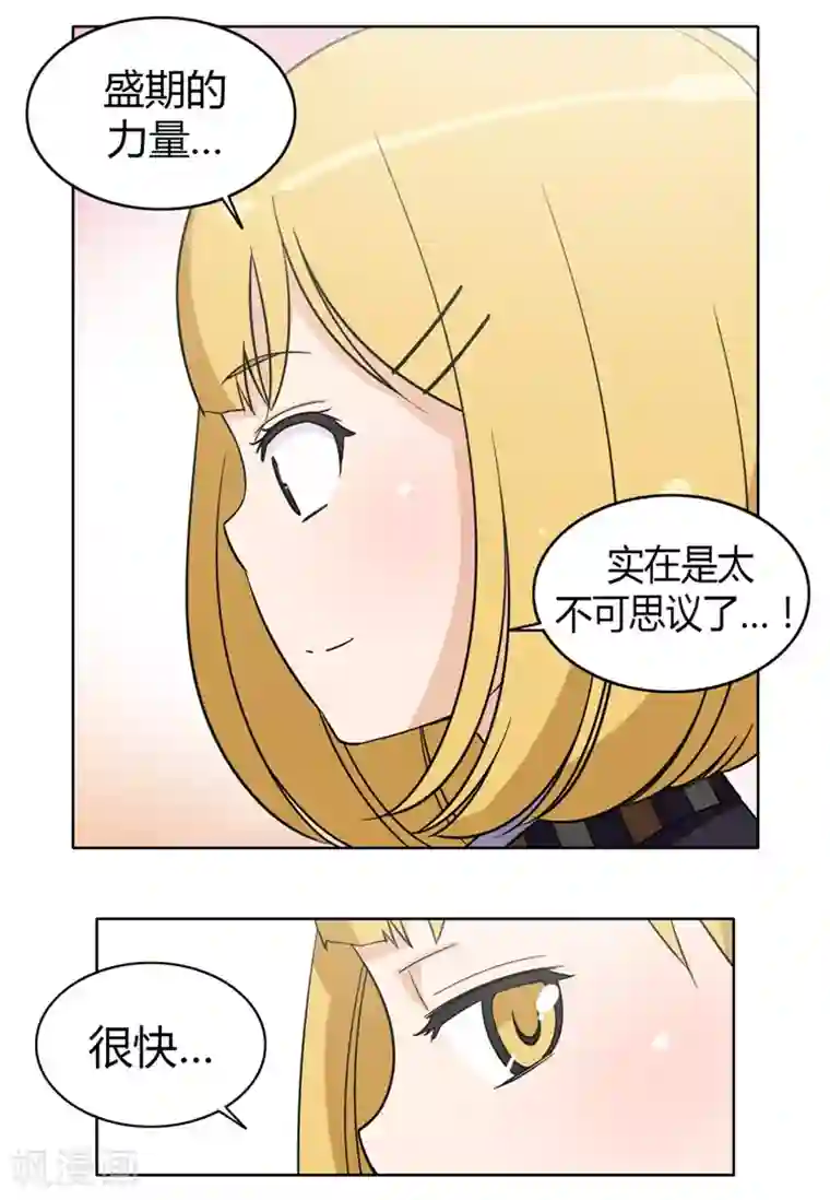 女汉子调教记第159话 可怕的力量！