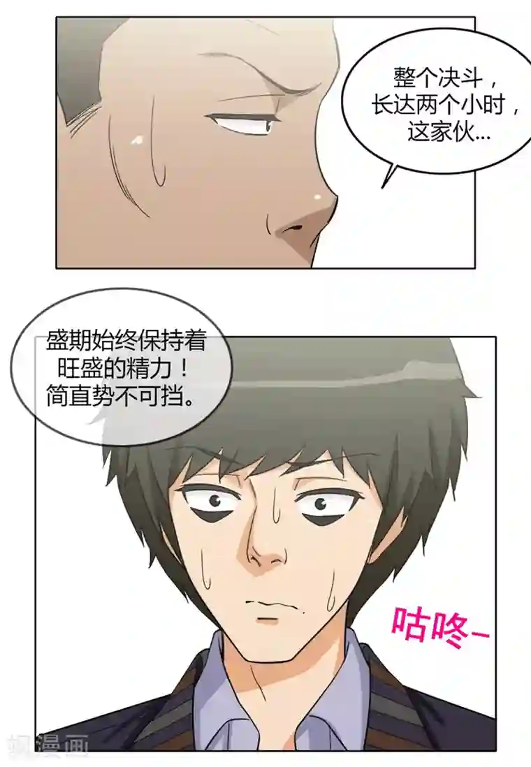 女汉子调教记第159话 可怕的力量！