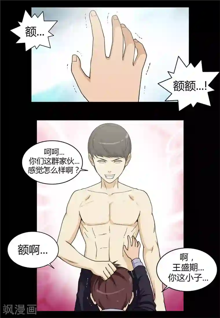 女汉子调教记第159话 可怕的力量！