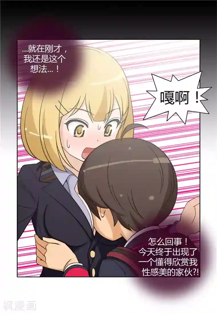 女汉子调教记第161话 吸引你的注意