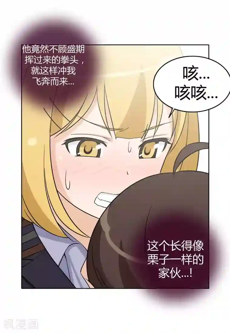 女汉子调教记第161话 吸引你的注意