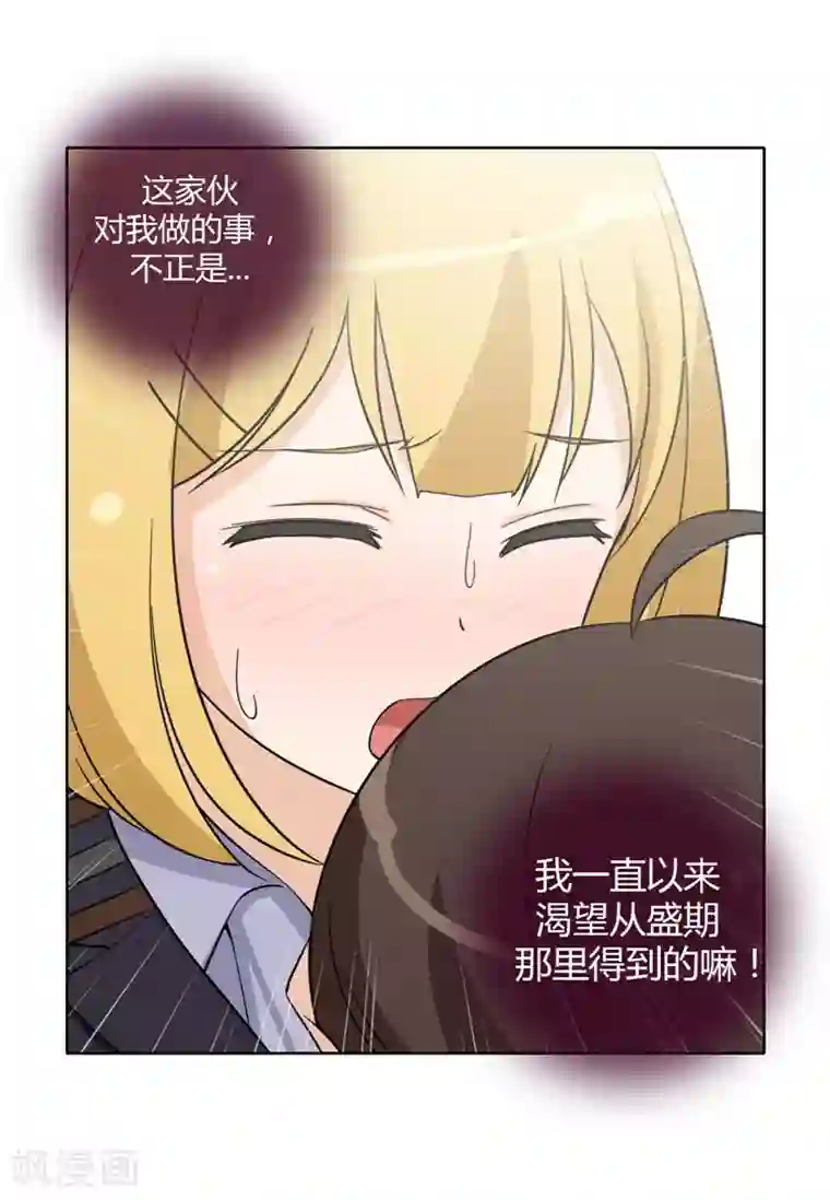 女汉子调教记第161话 吸引你的注意