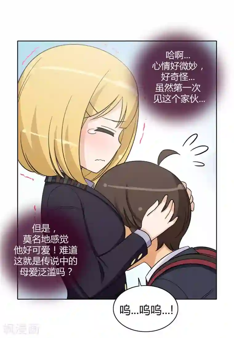 女汉子调教记第161话 吸引你的注意