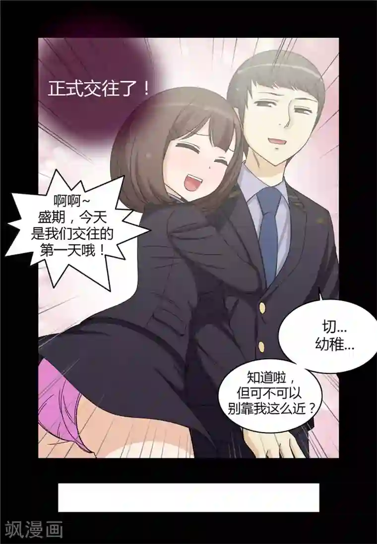 女汉子调教记第161话 吸引你的注意