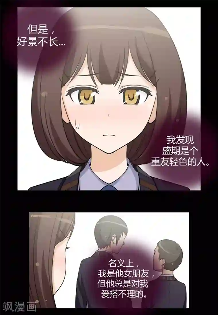 女汉子调教记第161话 吸引你的注意