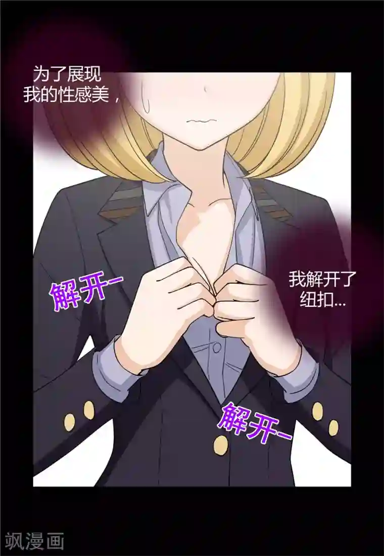 女汉子调教记第161话 吸引你的注意