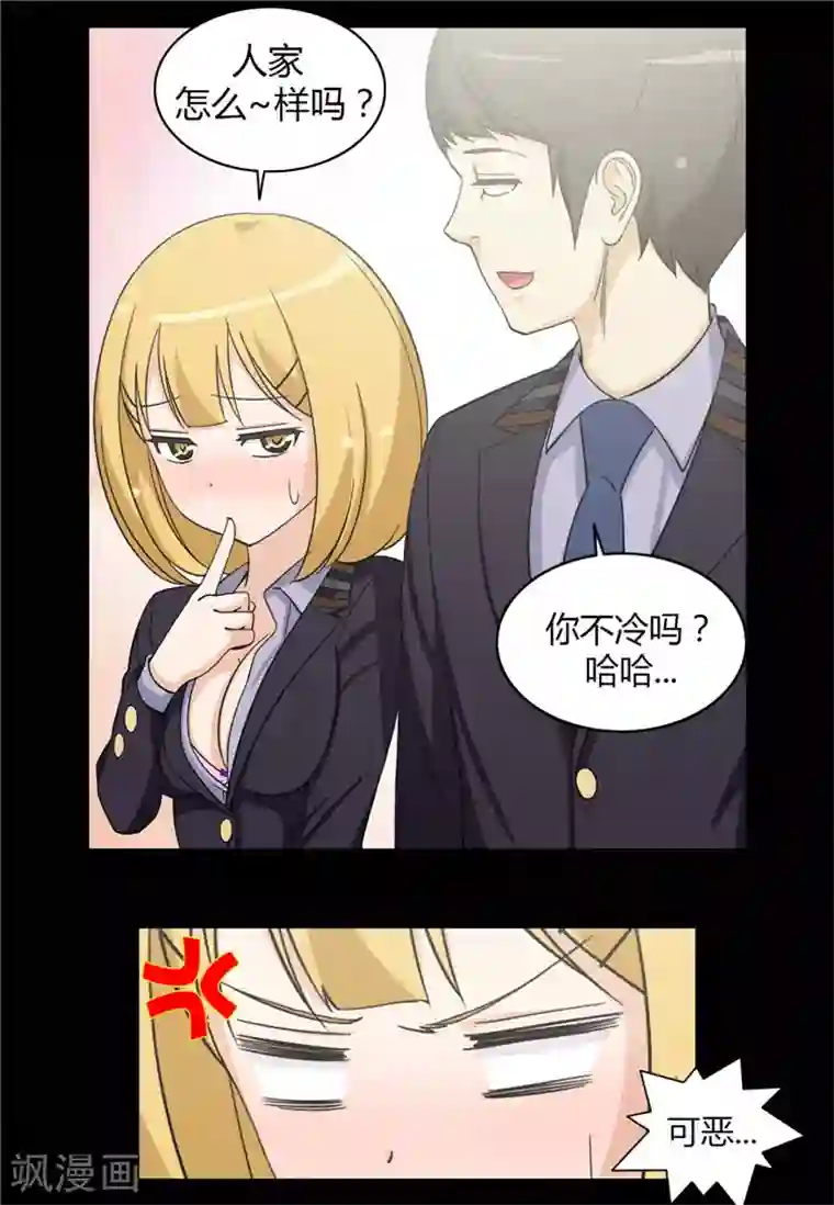 女汉子调教记第161话 吸引你的注意