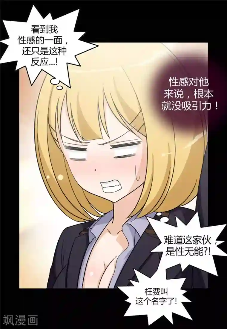 女汉子调教记第161话 吸引你的注意