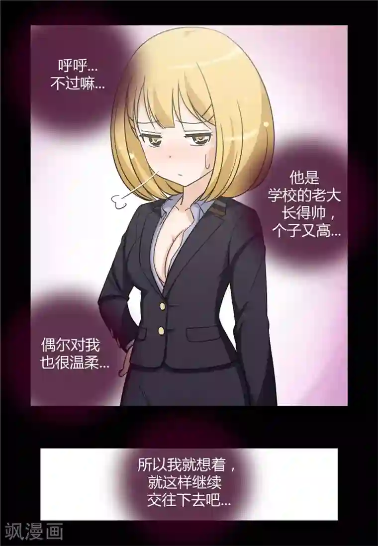 女汉子调教记第161话 吸引你的注意