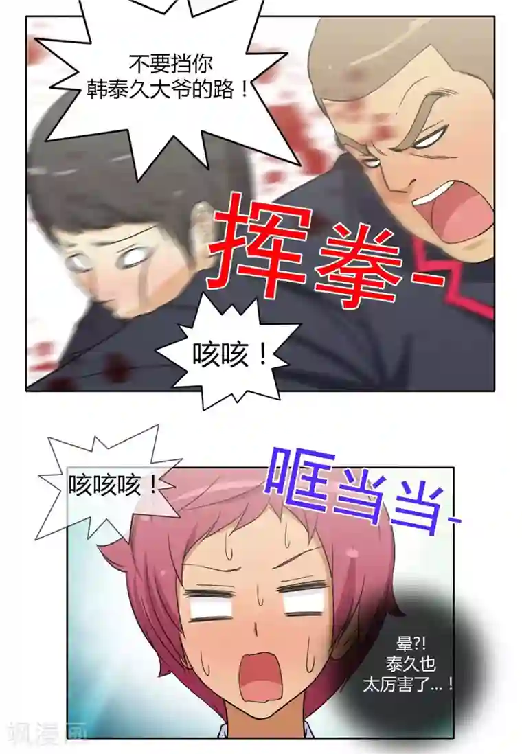 女汉子调教记第162话 梦寐以求的事