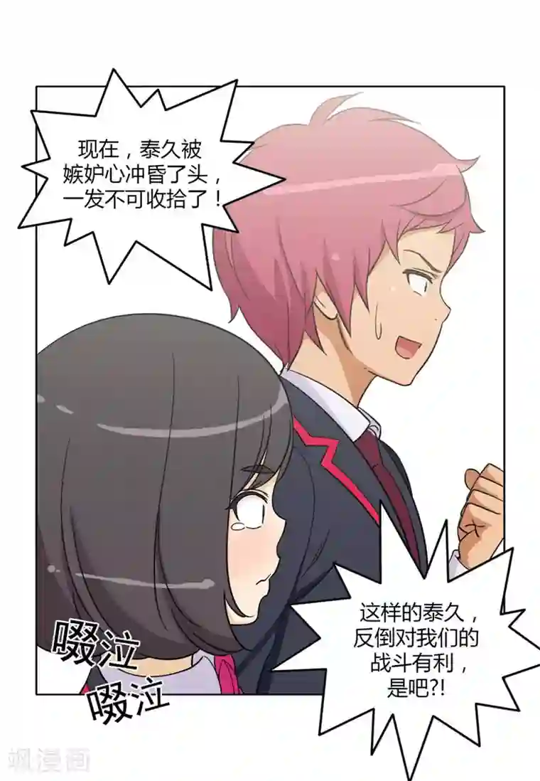 女汉子调教记第163话 早有准备