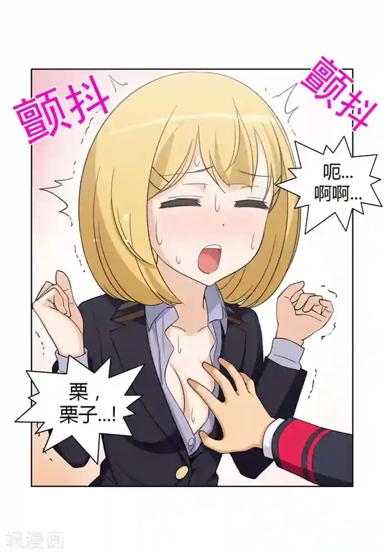 女汉子调教记第165话 先放哪边的？