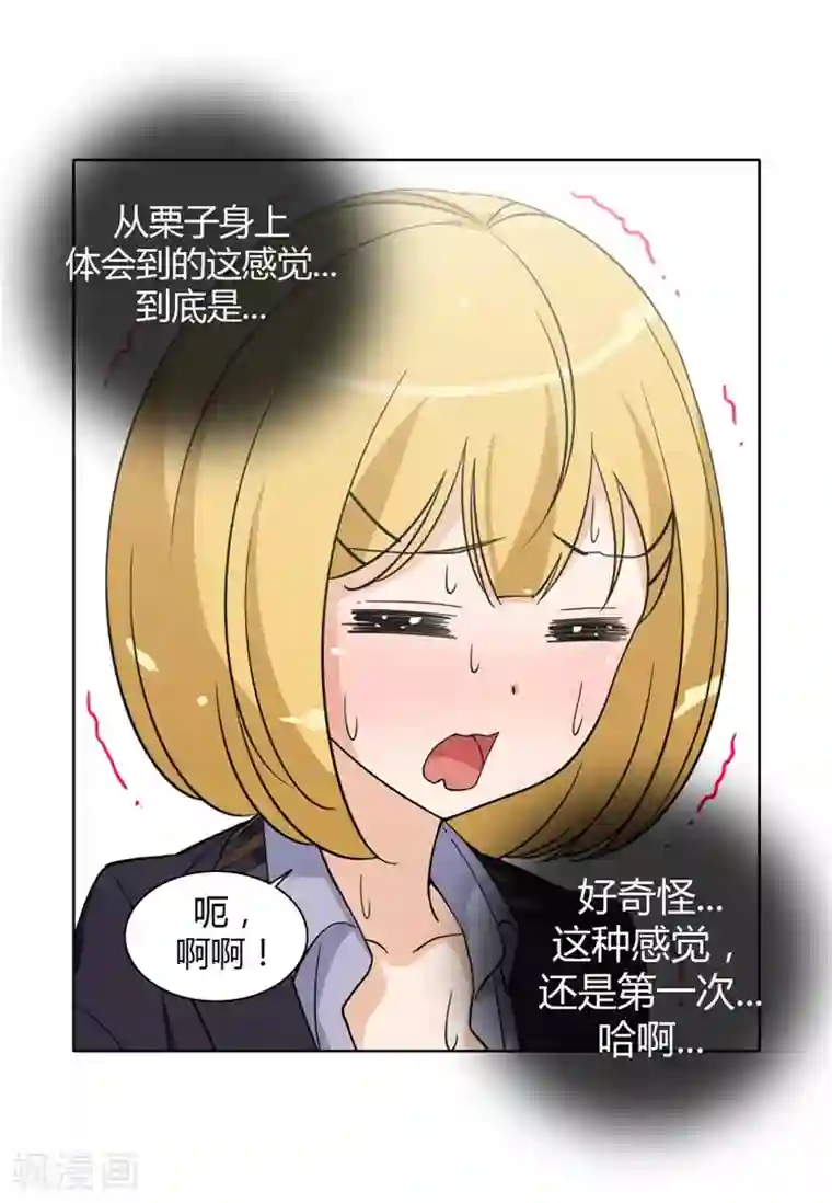 女汉子调教记第165话 先放哪边的？