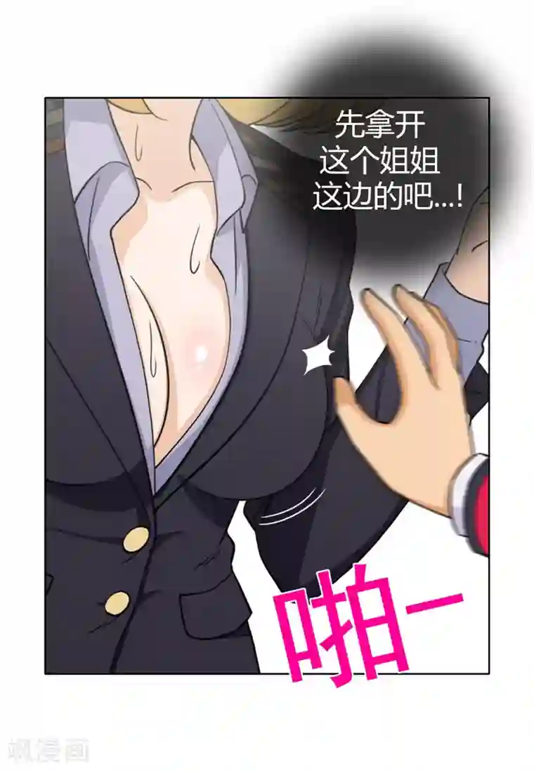 女汉子调教记第165话 先放哪边的？