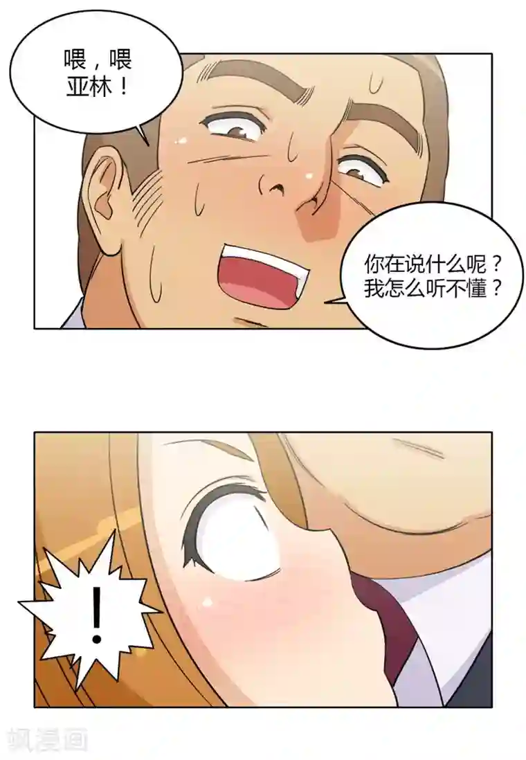 女汉子调教记第166话 吃我一拳！