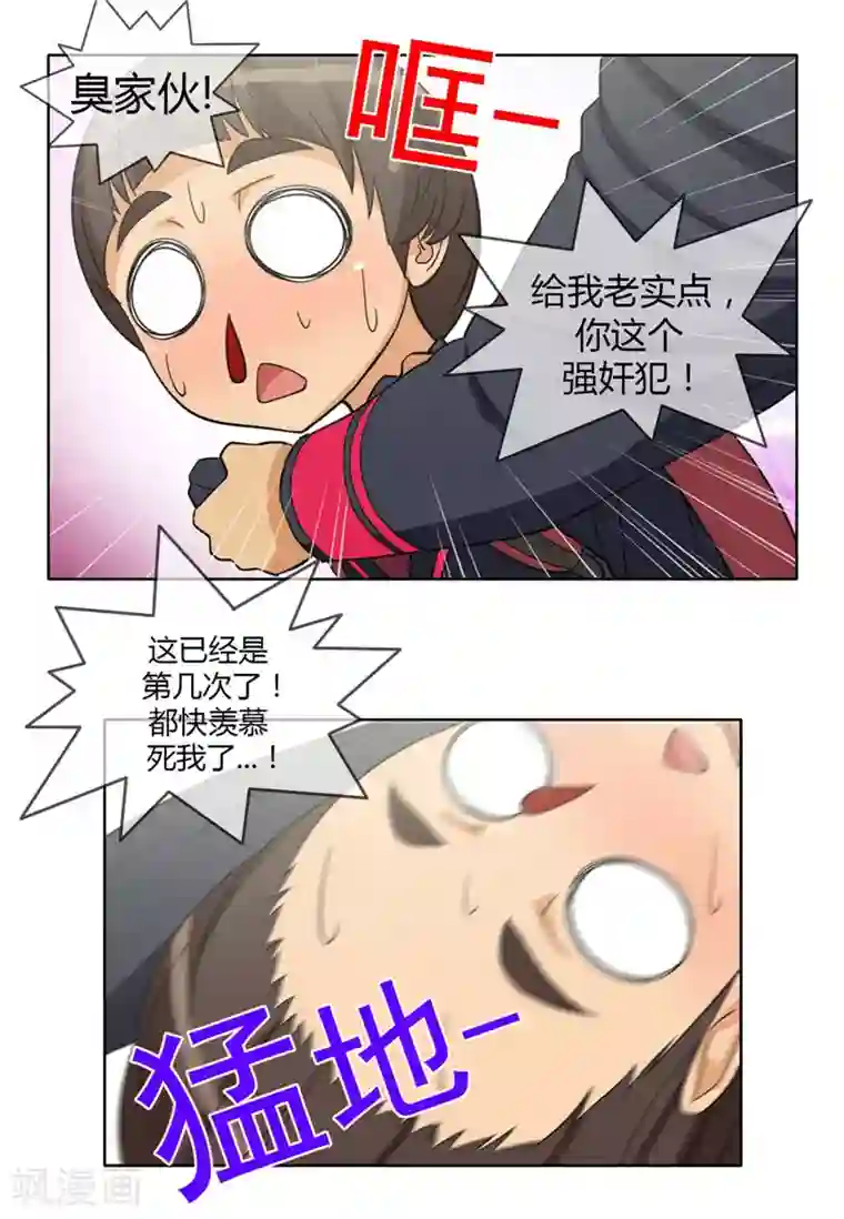 女汉子调教记第166话 吃我一拳！