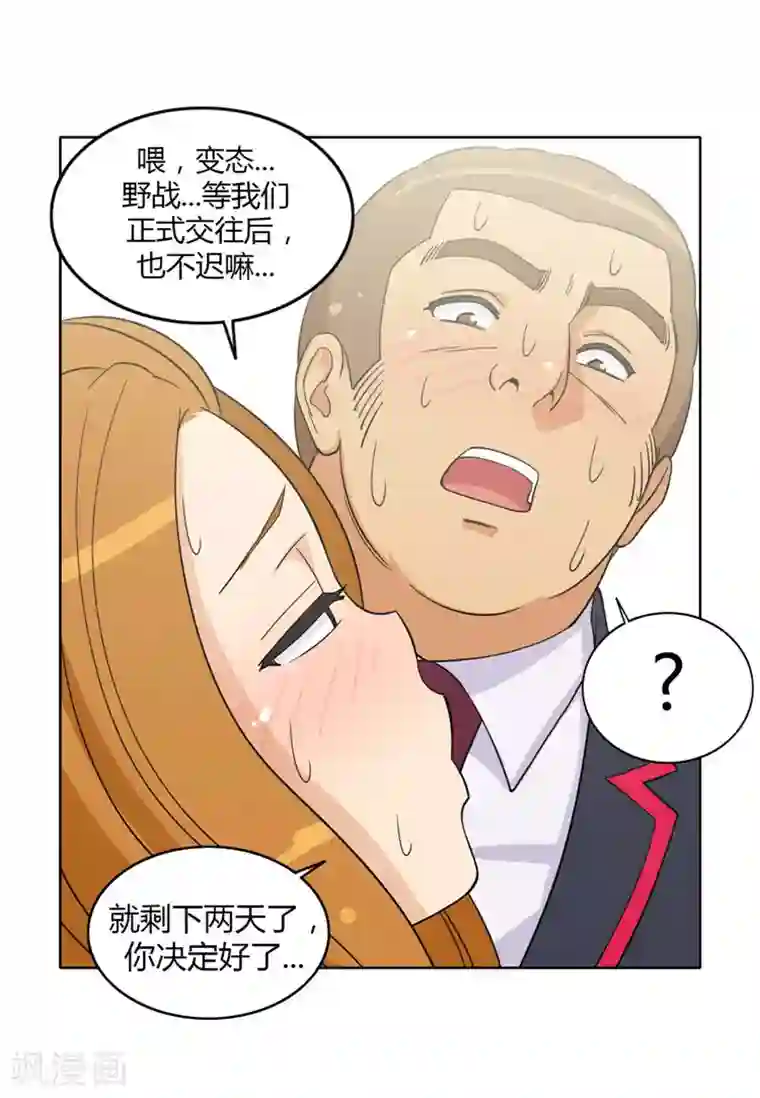 女汉子调教记第166话 吃我一拳！