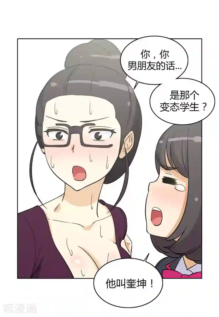 女汉子调教记第167话 跟踪狂