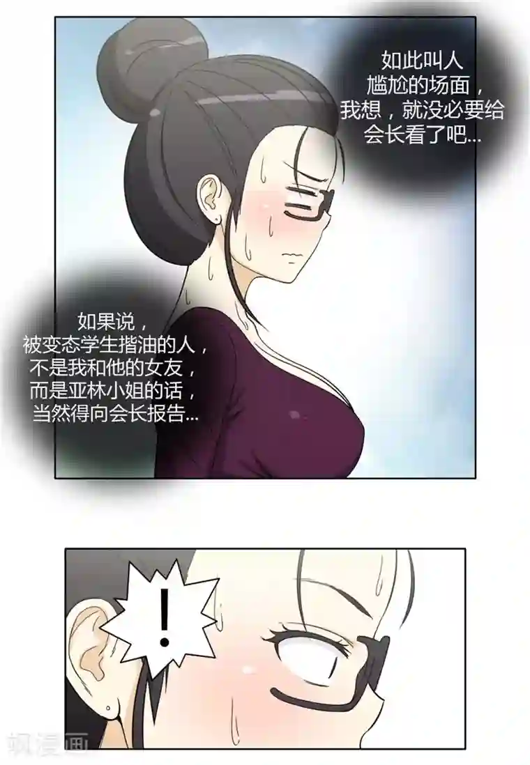 女汉子调教记第167话 跟踪狂