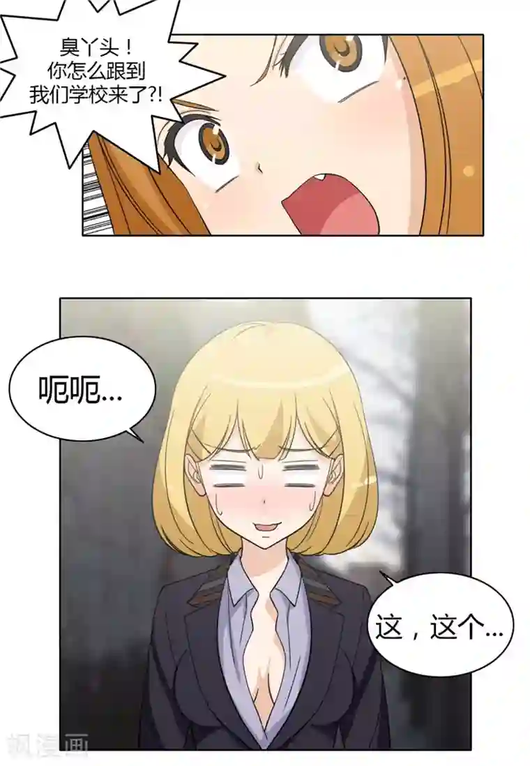 女汉子调教记第167话 跟踪狂