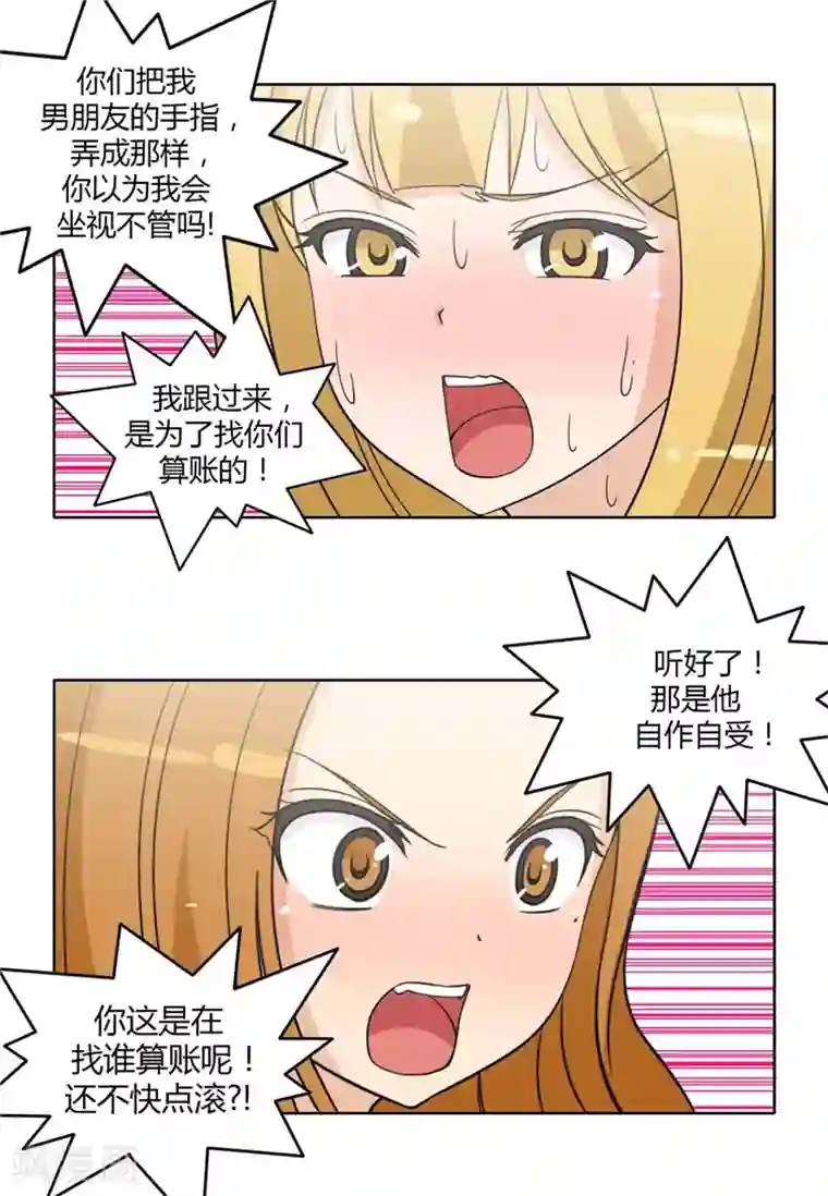 女汉子调教记第167话 跟踪狂