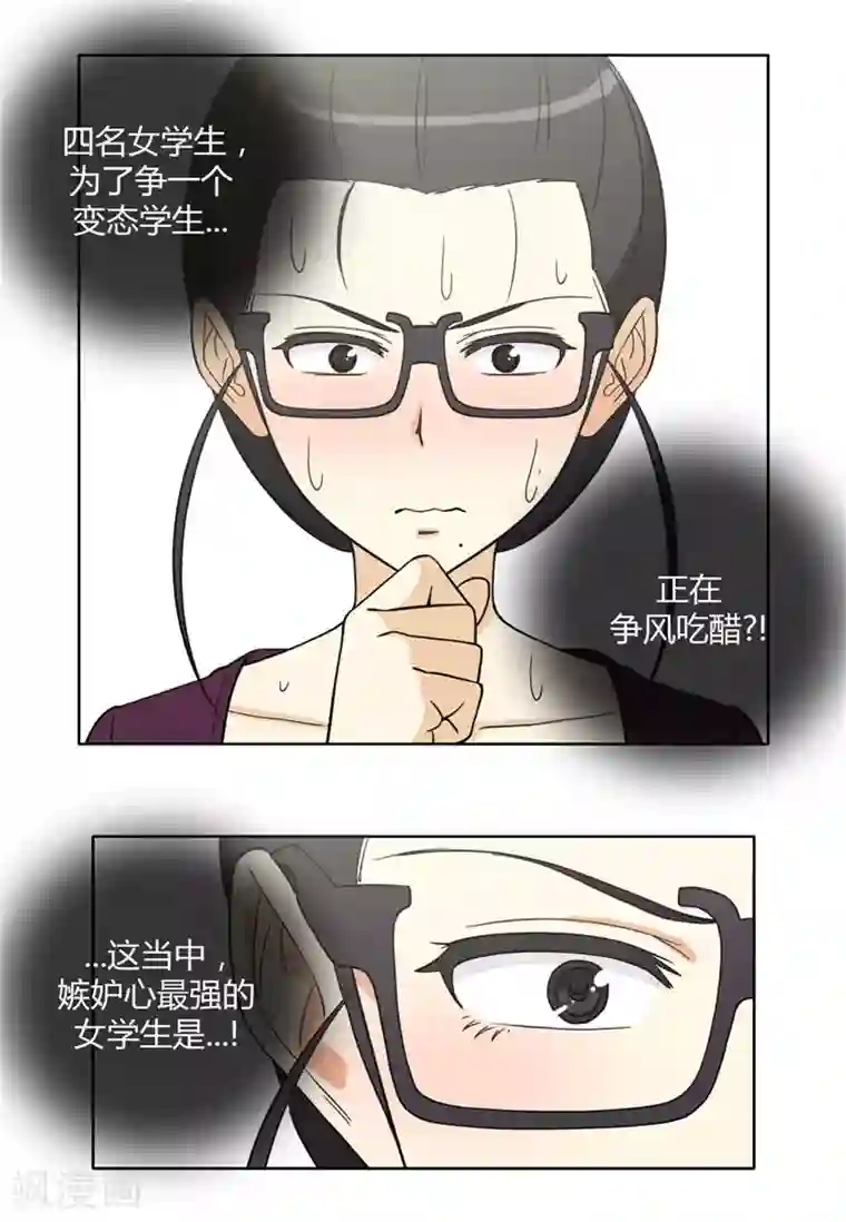 女汉子调教记第168话 作战计划