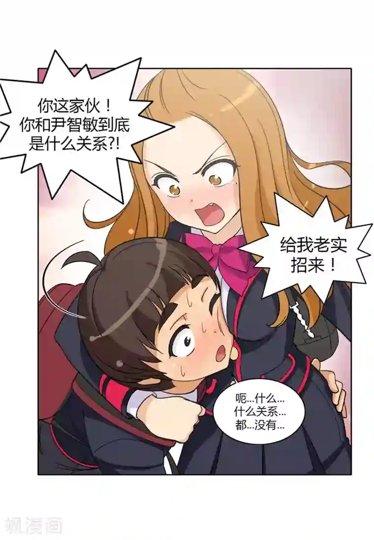 女汉子调教记第168话 作战计划