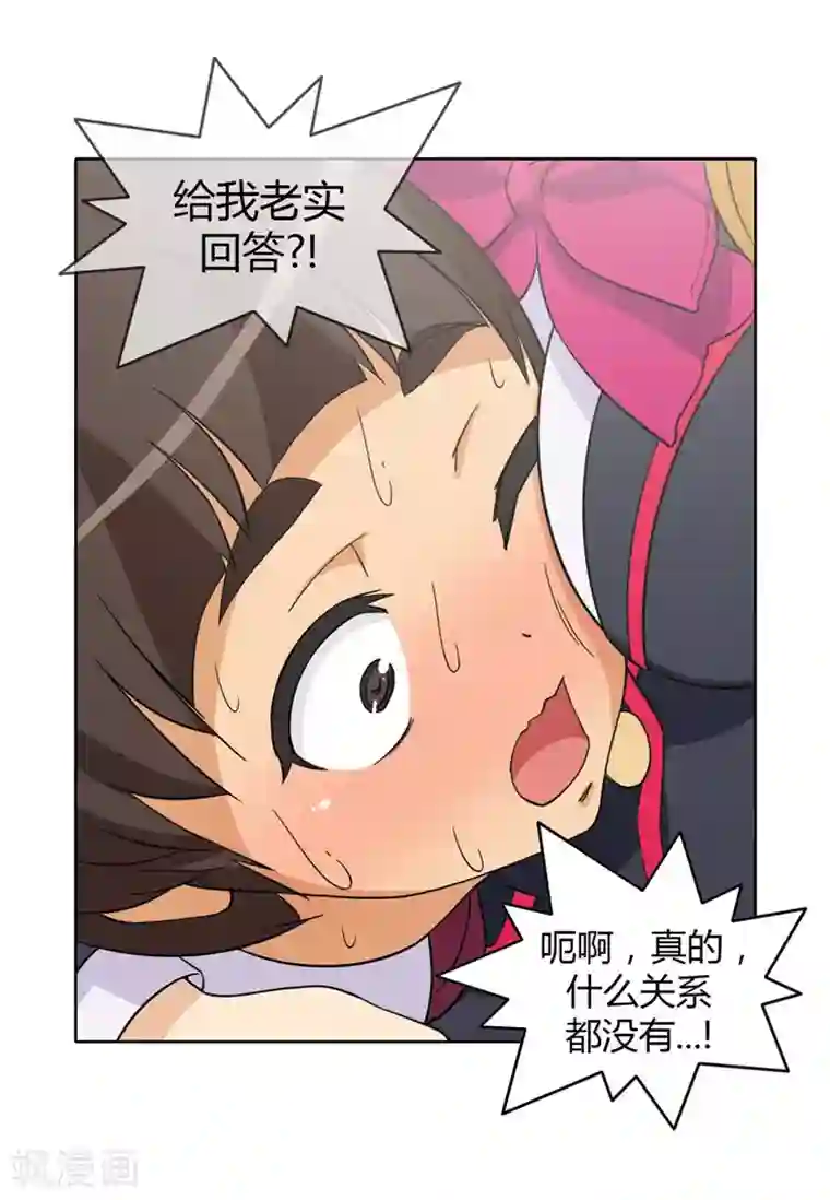 女汉子调教记第168话 作战计划