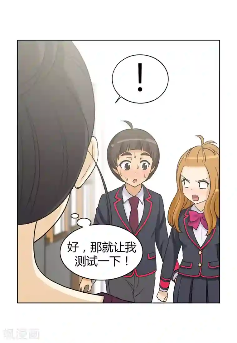 女汉子调教记第168话 作战计划