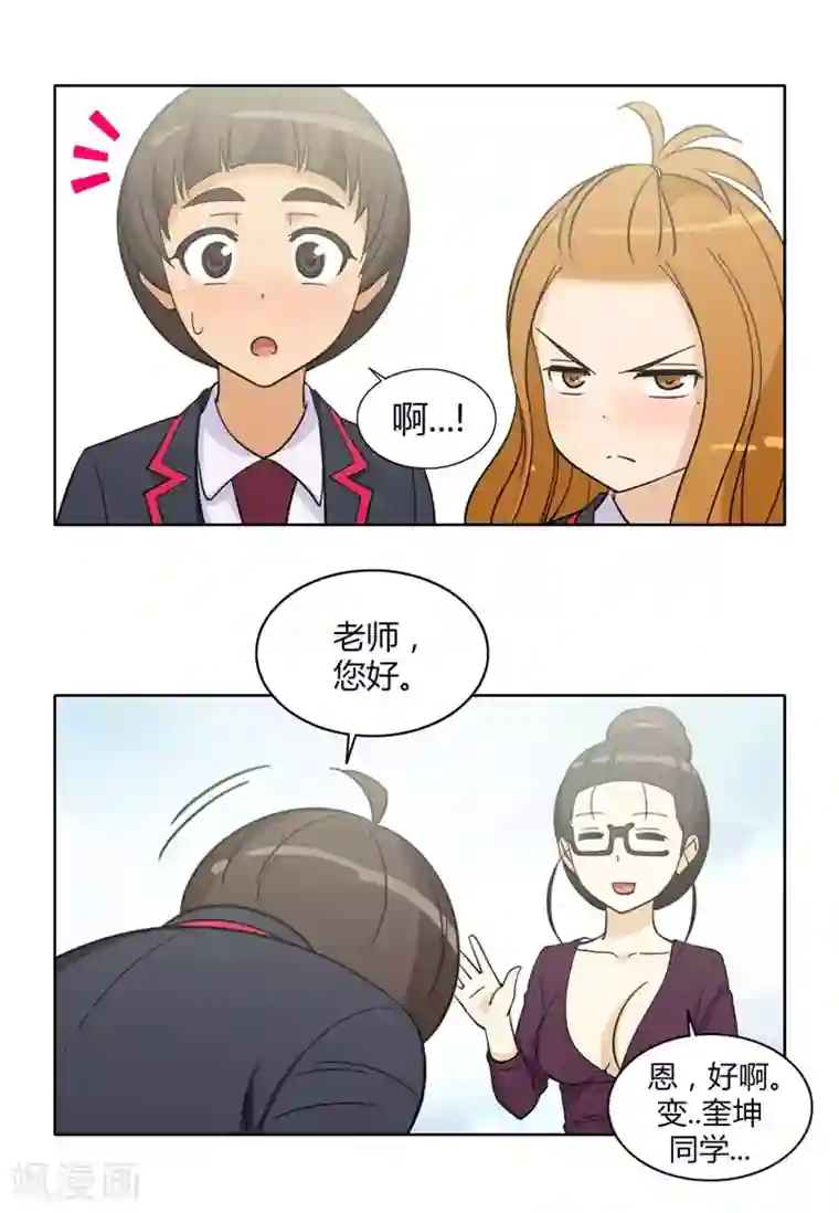 女汉子调教记第168话 作战计划