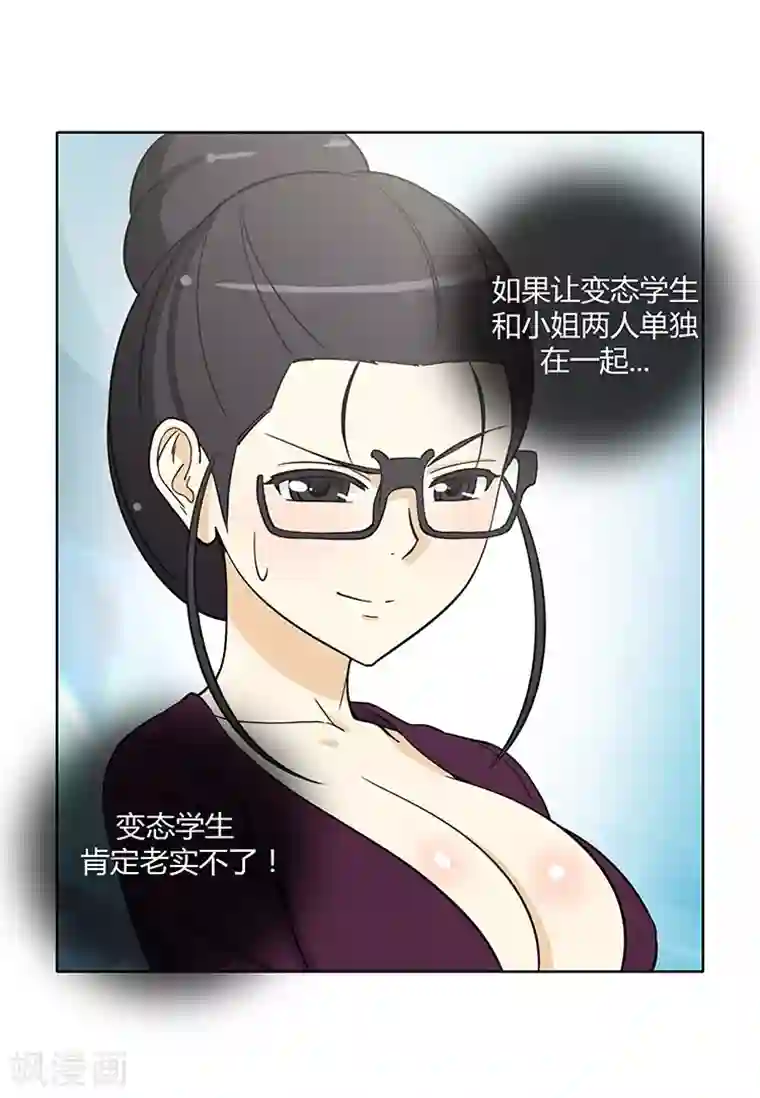 女汉子调教记第169话 似曾相识的背影