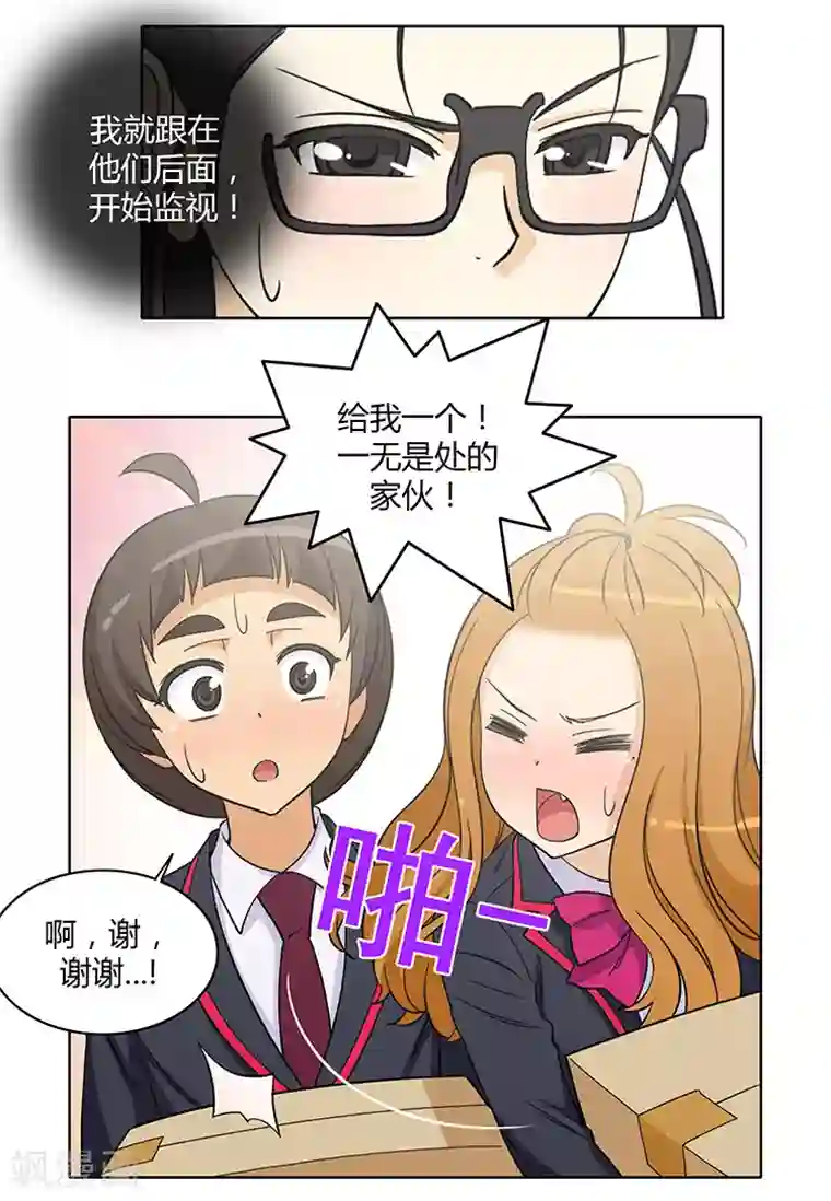女汉子调教记第169话 似曾相识的背影