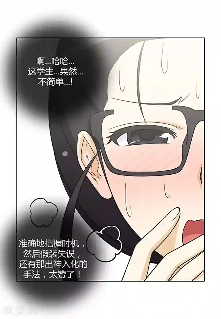 女汉子调教记第169话 似曾相识的背影