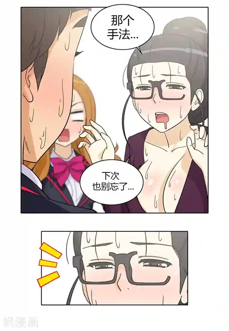 女汉子调教记第169话 似曾相识的背影