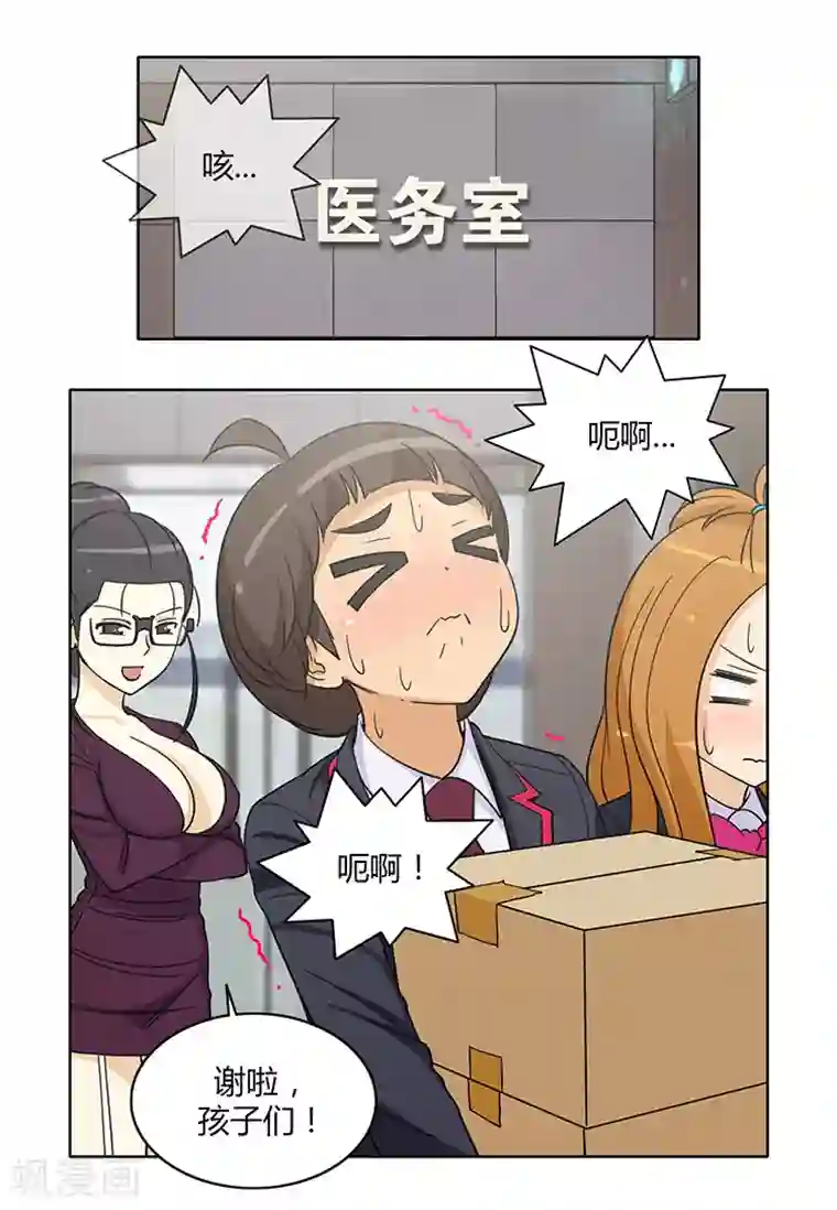 女汉子调教记第169话 似曾相识的背影