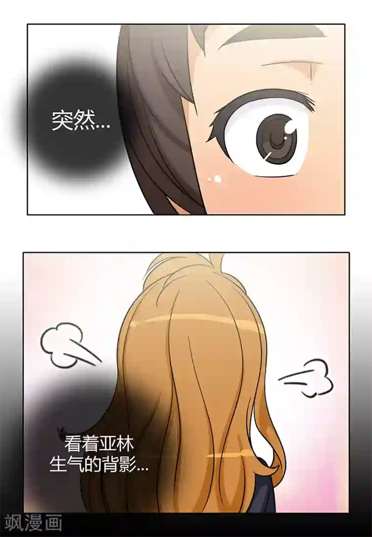 女汉子调教记第170话 果然不老实！