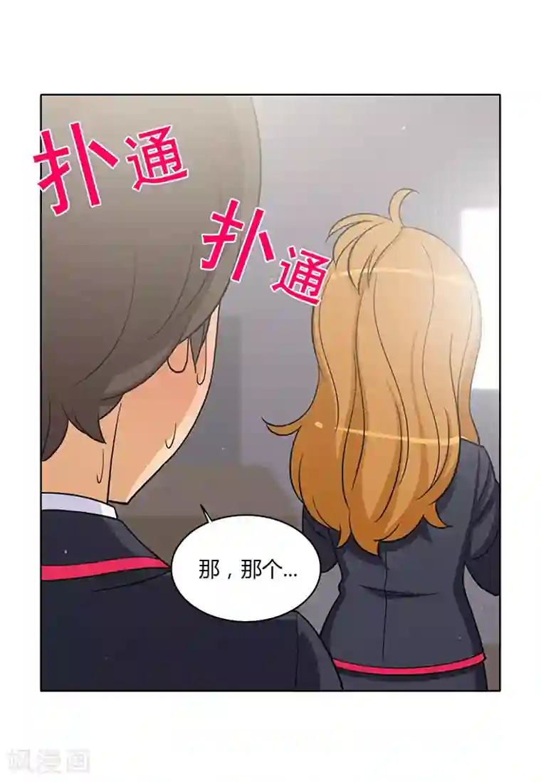 女汉子调教记第170话 果然不老实！