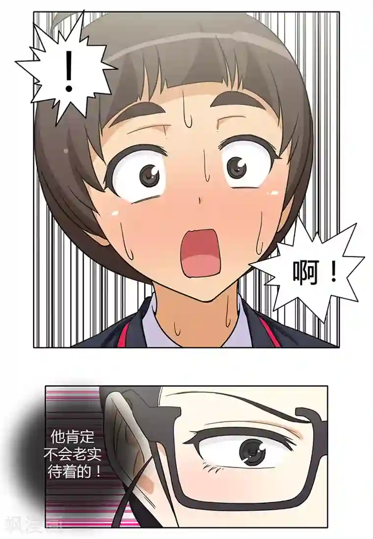 女汉子调教记第170话 果然不老实！