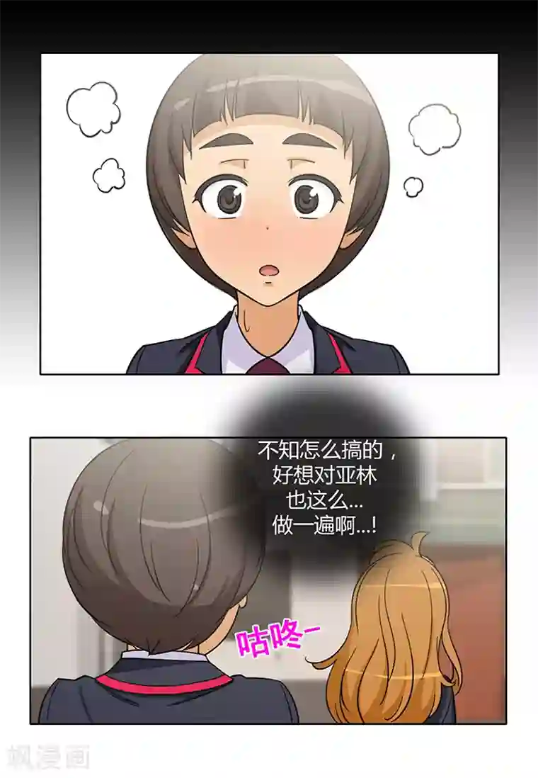 女汉子调教记第170话 果然不老实！