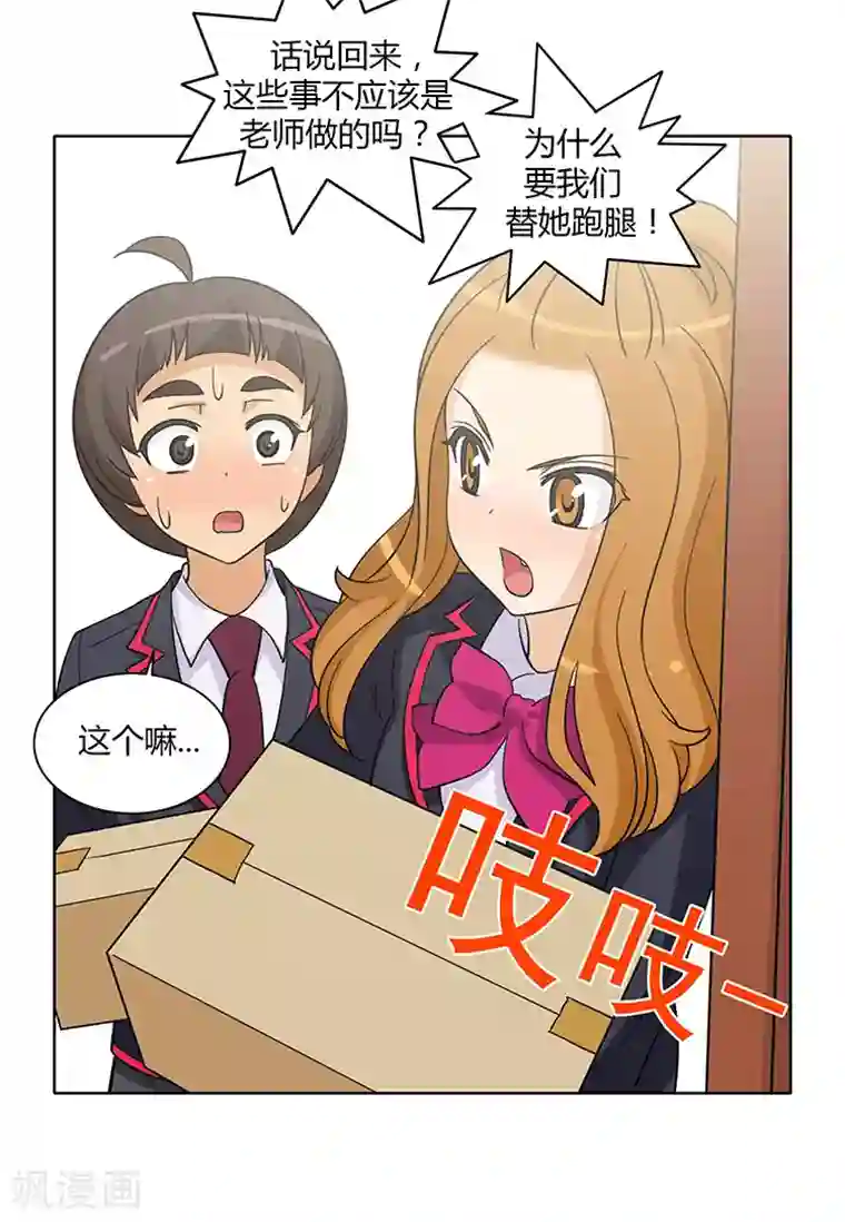 女汉子调教记第170话 果然不老实！