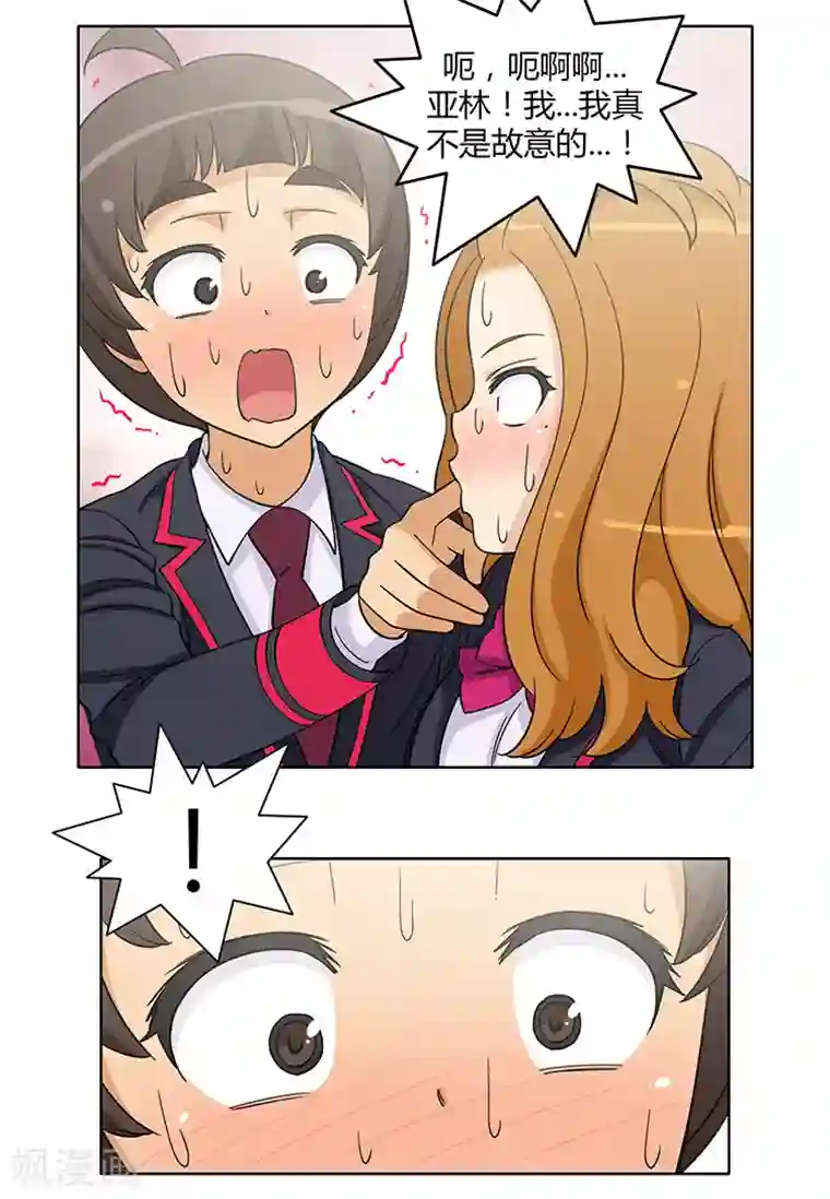 女汉子调教记第171话 你的答案？