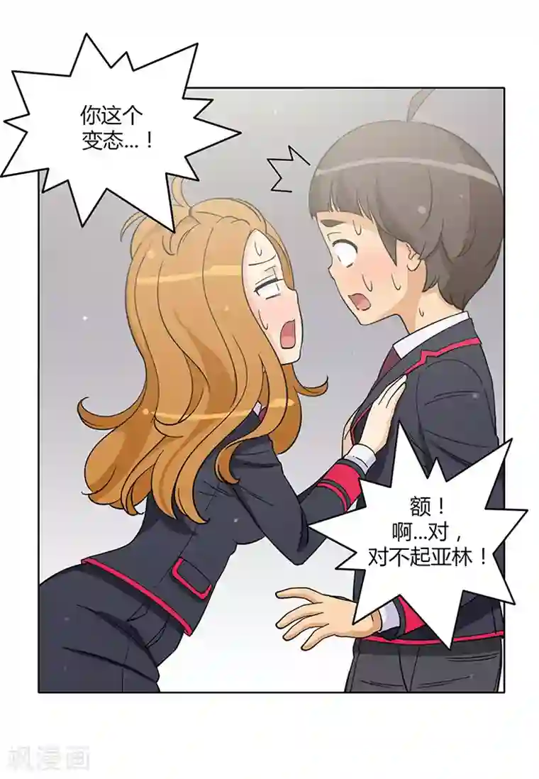 女汉子调教记第171话 你的答案？