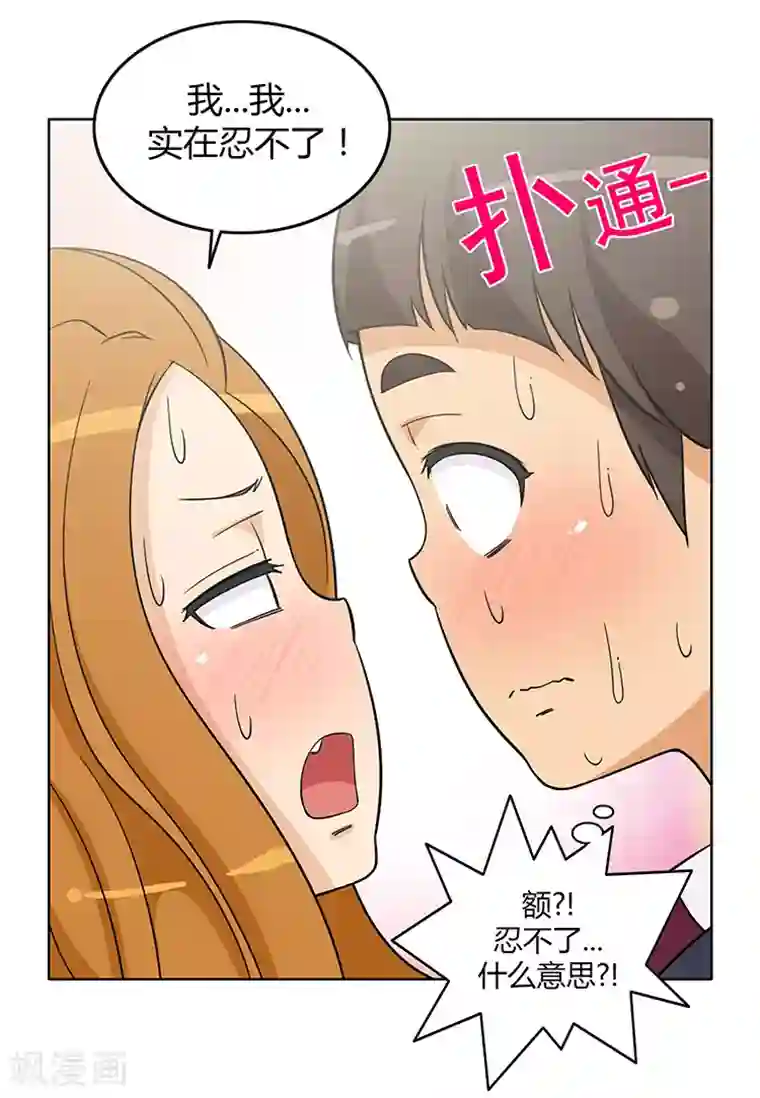 女汉子调教记第171话 你的答案？